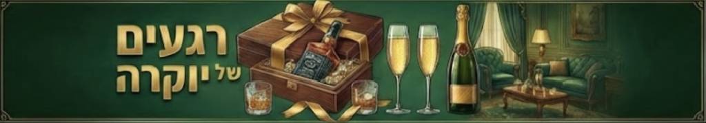 מתנות מהודרות